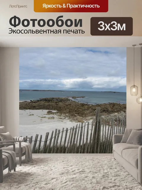 Фотообои Вид на море