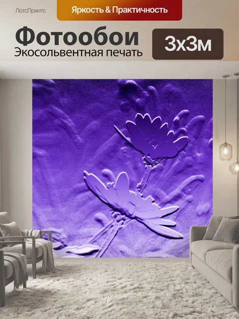 Фотообои рельефный металлический эффект на ромашк