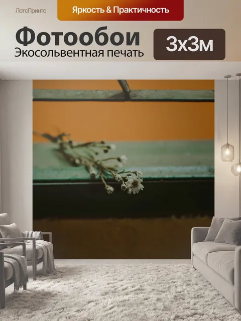 Фотообои Пейзаж