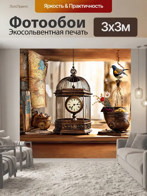 Фотообои клетка для птиц, украшенная винтажными часами и картами, стиль стимпанка, техника цифровой живописи
