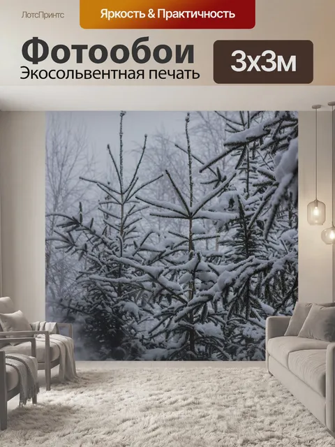 Фотообои Зима