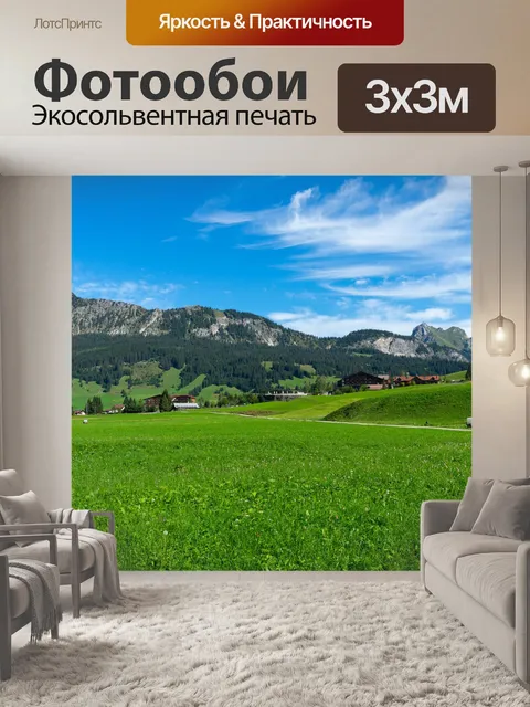 Фотообои Горы