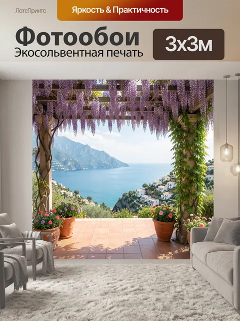 Фотообои Морской пейзаж с горами и цветами