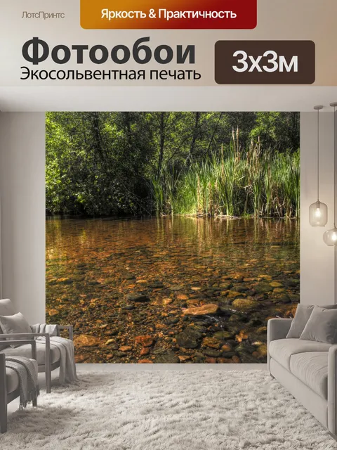 Фотообои Вид на реку