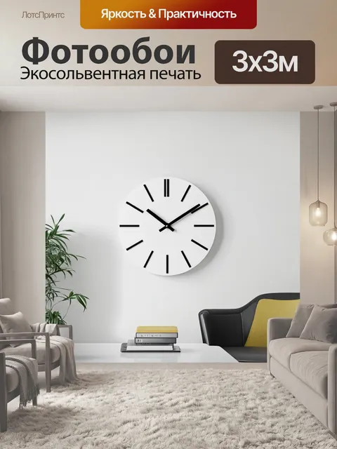 Фотообои современные настенные часы с минималистичным дизайном в интерьере современного офиса