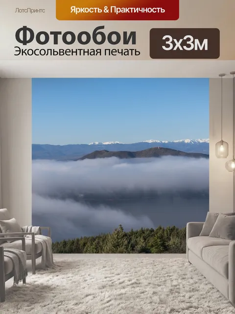 Фотообои Туман
