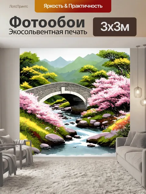 Фотообои мост через горный поток, окружённый растительностью, роскошно цветущей весной
