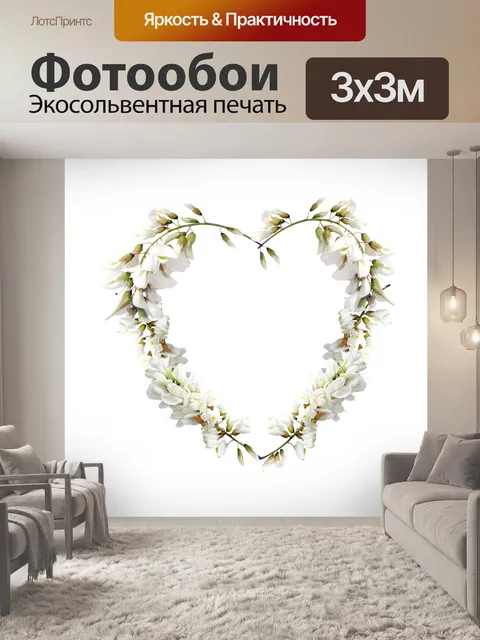 Фотообои Цветы