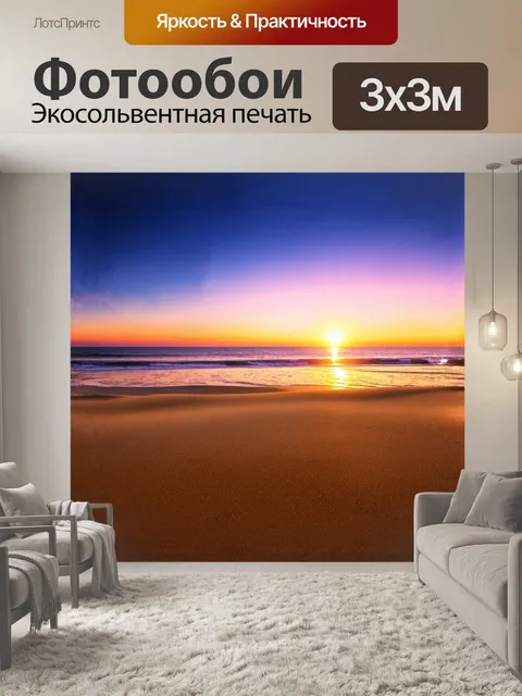Фотообои на фоне яркого заката, пляжный волейбол заполняет просторный пляж