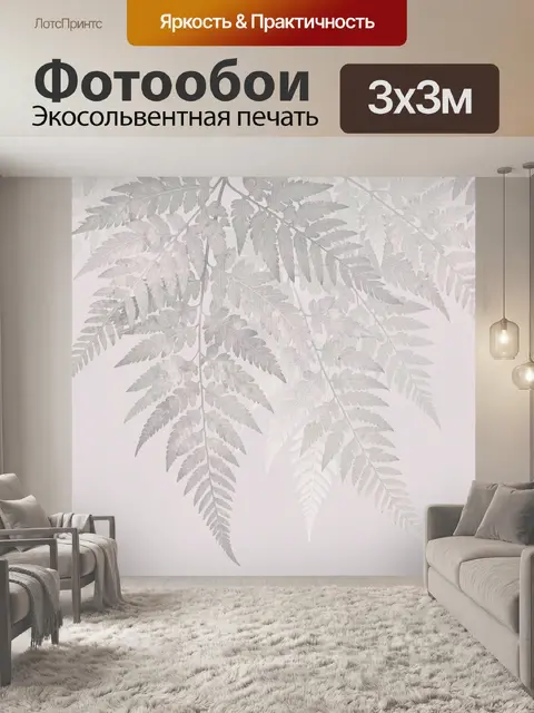 Фотообои Нежные серебристые листья
