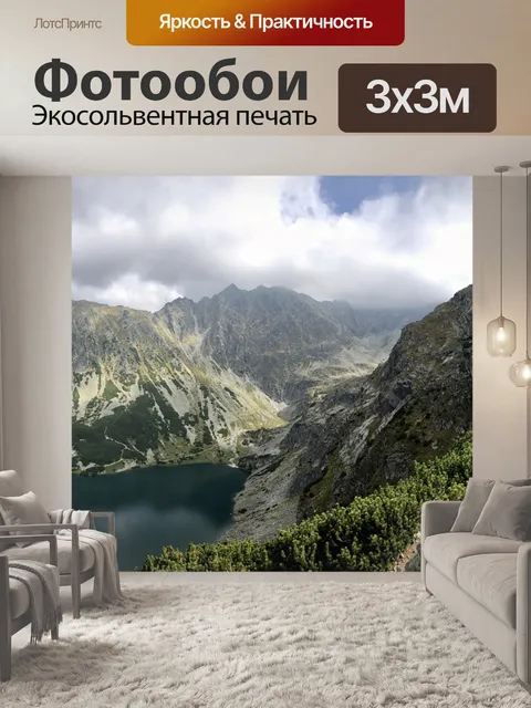 Фотообои Горы