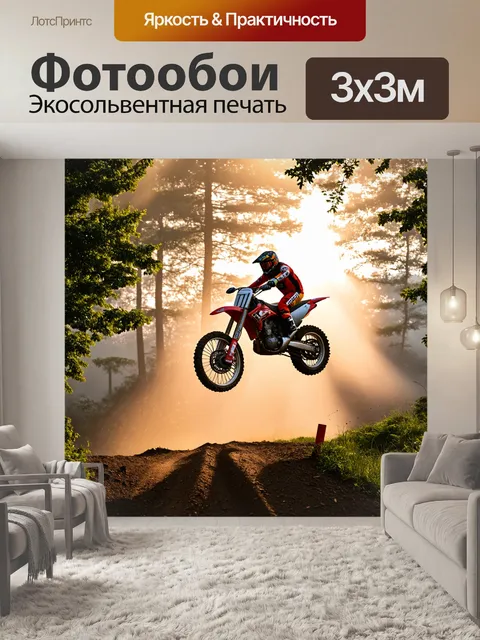 Фотообои рассвет на мотокроссе: мотоцикл прыгает через барьер на фоне туманного леса