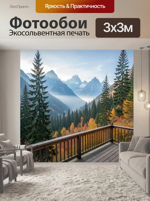 Фотообои Осенние горы и хвойный лес