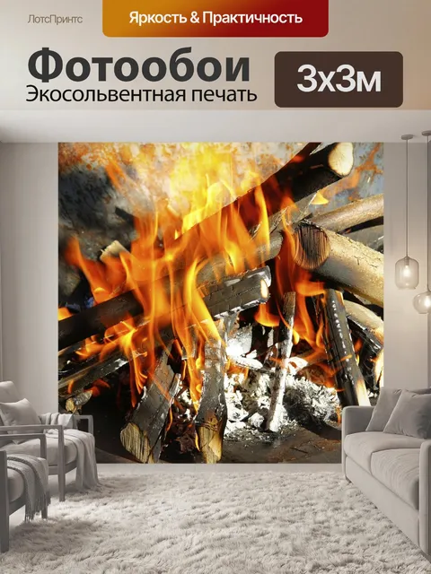 Фотообои Огонь