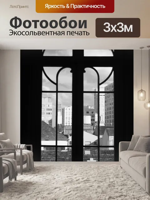 Фотообои Окно