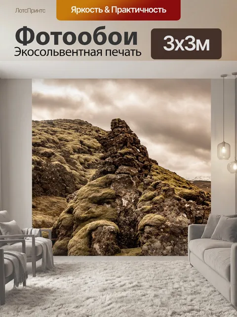 Фотообои Берсеркер Лавовое поле