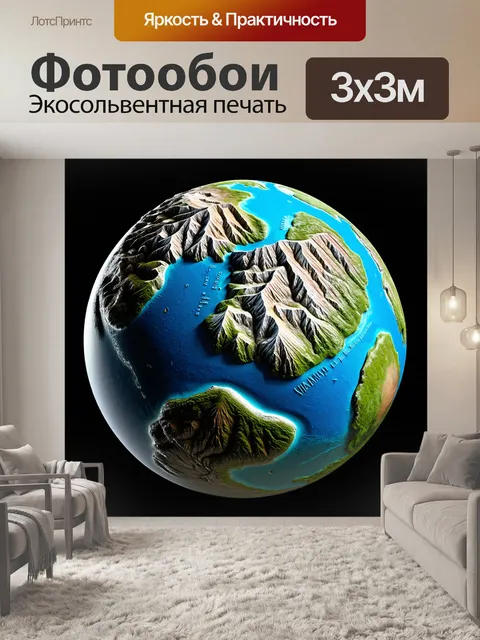 Фотообои трёхмерная модель земли с детализированным рельефом и текстурами