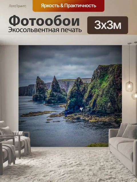 Фотообои Море