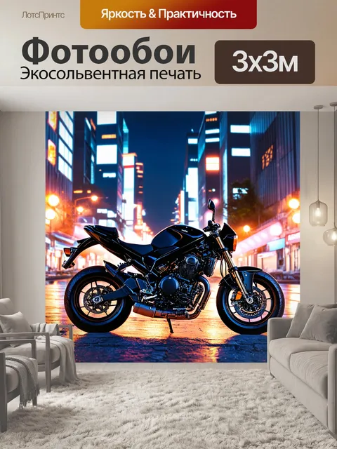 Фотообои машина в стиле акварель, похищенный мотоцикл на фоне ночного города, яркие огни и загадочная атмосфера