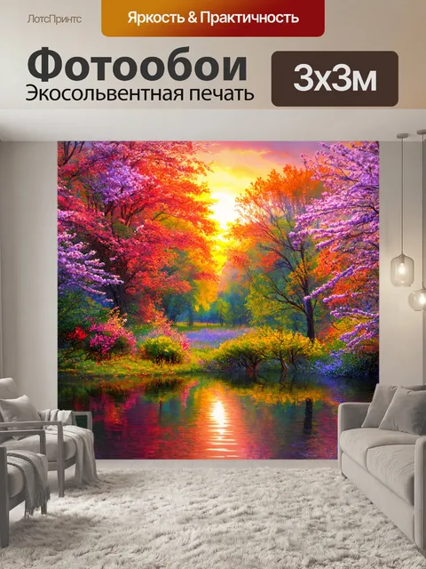 фотообои лес в стиле максимализм: лесное озеро с отражением яркого заката