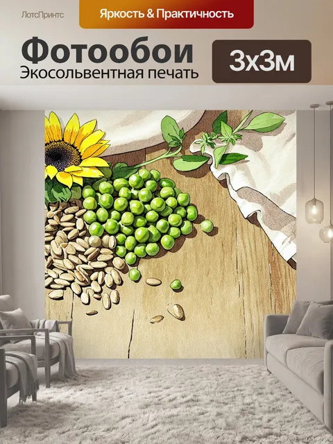 Фотообои вдохновляющая композиция с подсолнечными семенами