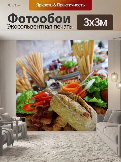 Фотообои Еда