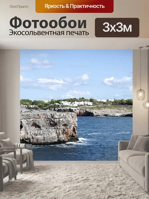 Фотообои Маяк