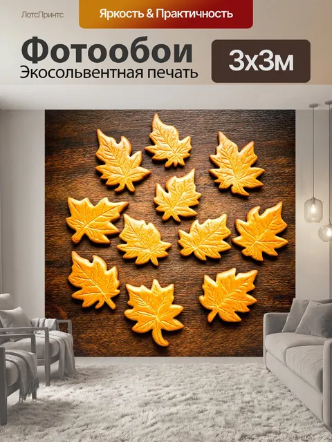 Фотообои оранжевый цвет: печенье в форме оранжевых листьев, аккуратно разложенное на столе с деревянной текстурой