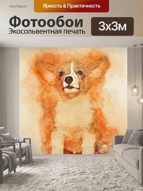 Фотообои Акварель
