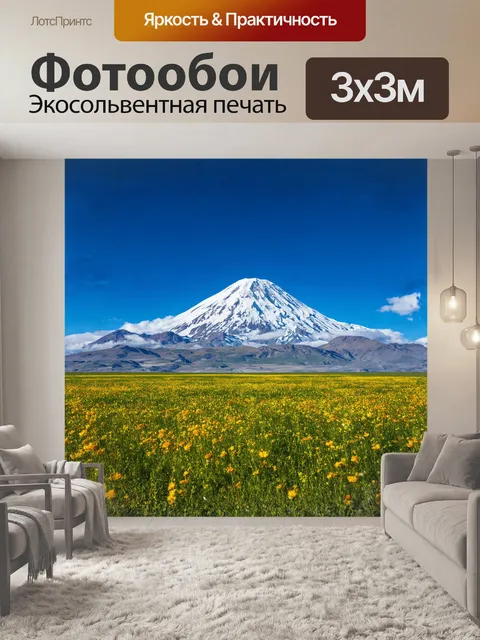 Фотообои могучий эльбрус, увенчанный снежными шапками, возвышается над бескрайними лугами, усыпанными разноцветными…