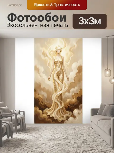 Фотообои Золотая фигура в облаках