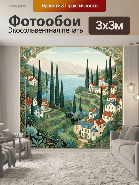 Фотообои Средиземноморский город у озера
