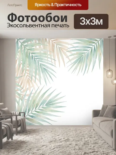 Фотообои Тропические листья в акварели