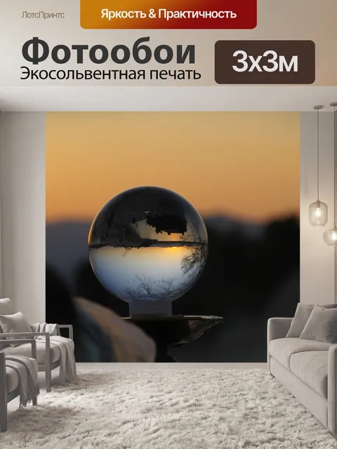 Фотообои Закат