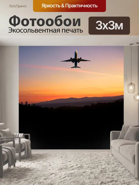 Фотообои Заход солнца