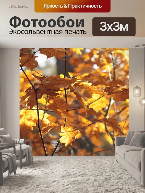 Фотообои Листья
