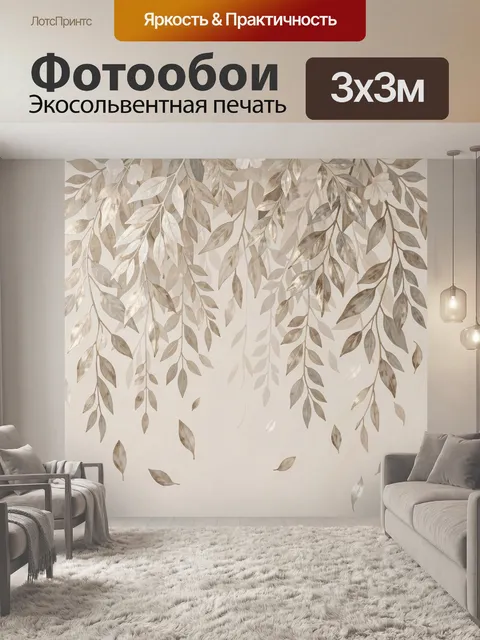 Фотообои Свисающие ветви с листьями