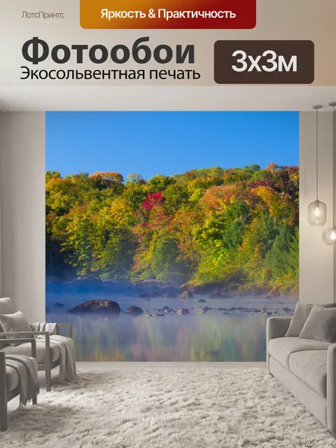Фотообои Озеро осенью