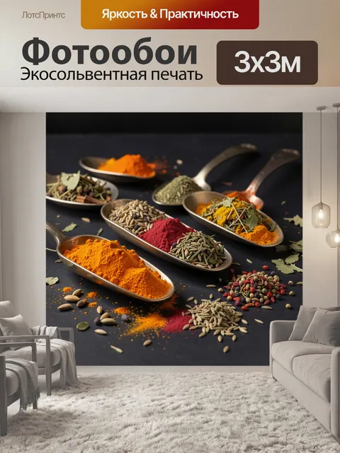 Фотообои Ряд старинных металлических ложек с разнообразными яркими специями и травами