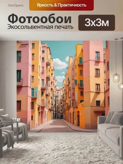 Фотообои город в стиле пабло пикассо, использование теплотой пастельных тонов для создания атмосферы