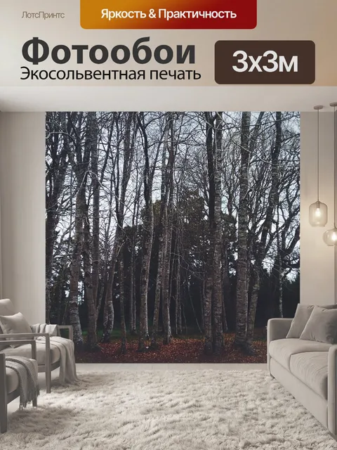 Фотообои Растения