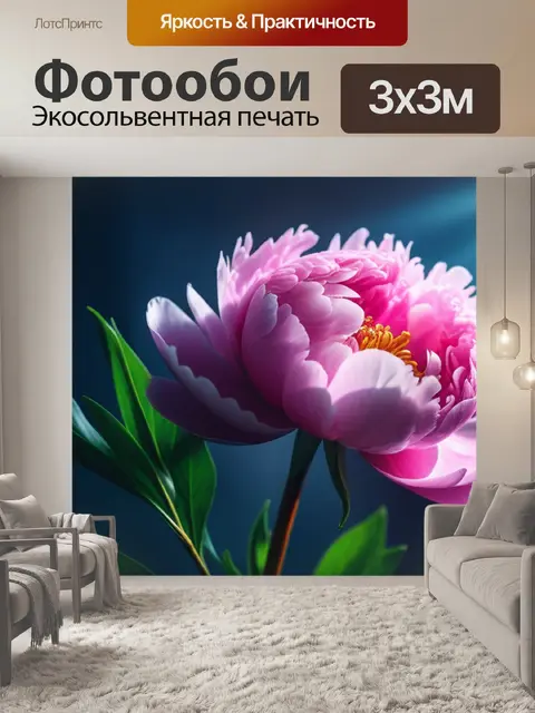 Фотообои с пионом красивый