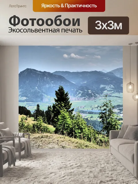 Фотообои Allgäu