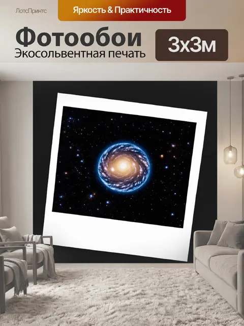 Фотообои космос в стиле полароидная фотография