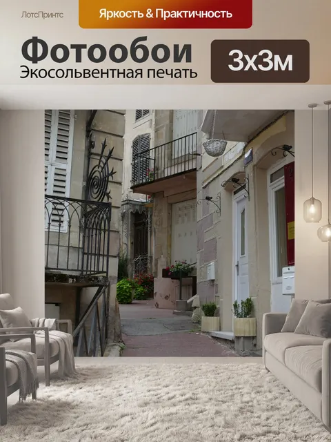Фотообои Улица