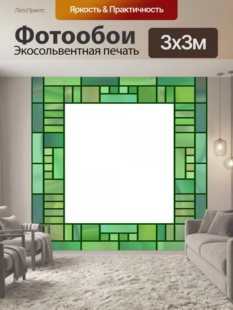 Фотообои зеленая рамка