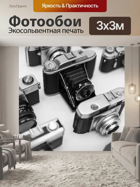 Фотообои Винтаж