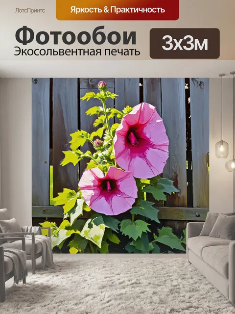 Фотообои розовые цветы шток-розы на фоне старого забора, создающие дух старины