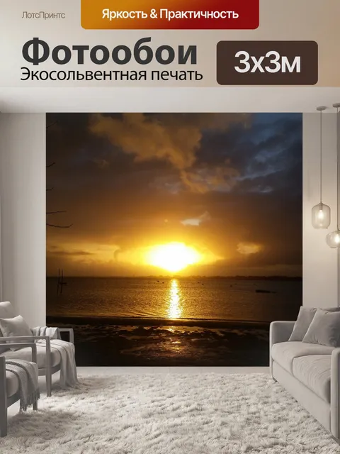 Фотообои Закат