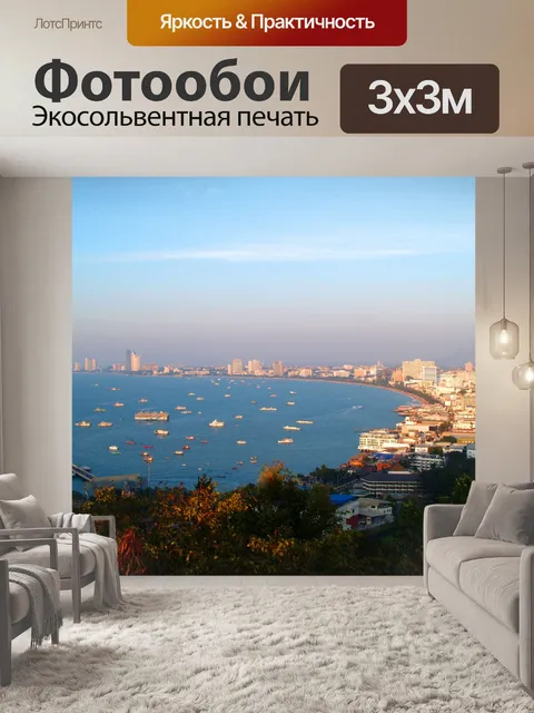 Фотообои Пляж Паттайя, Таиланд, путешествие